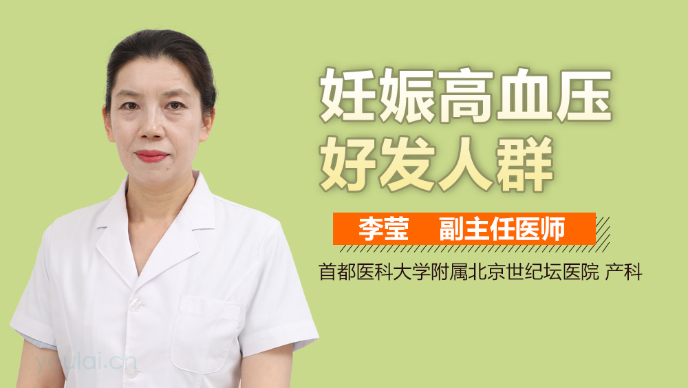 妊娠高血压好发人群