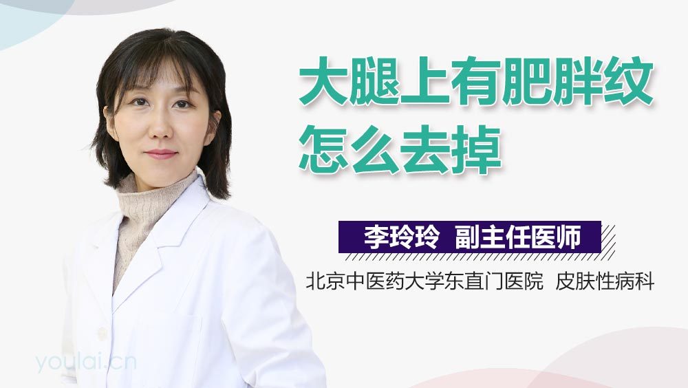 大腿上有肥胖纹怎么去掉