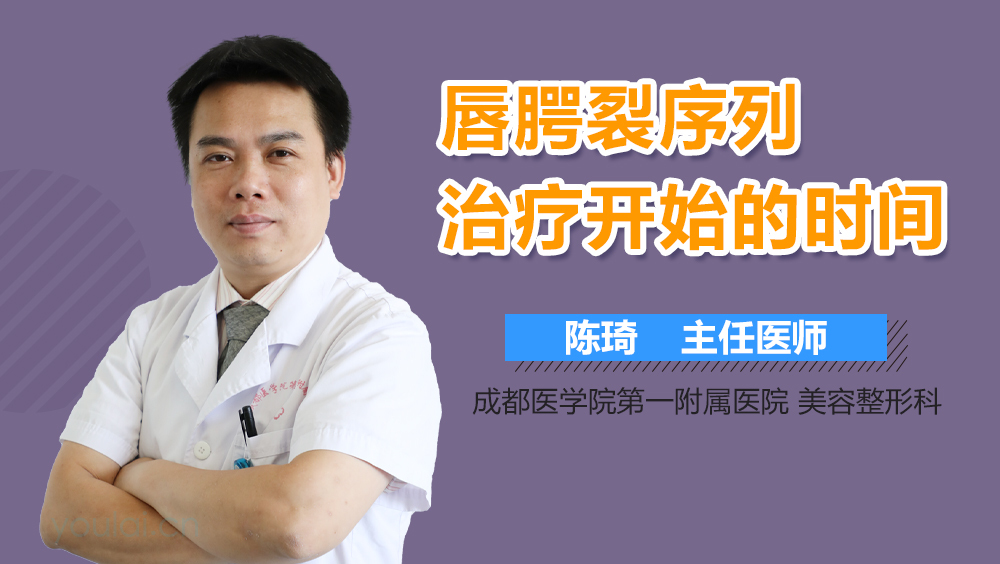 唇腭裂序列治疗开始的时间