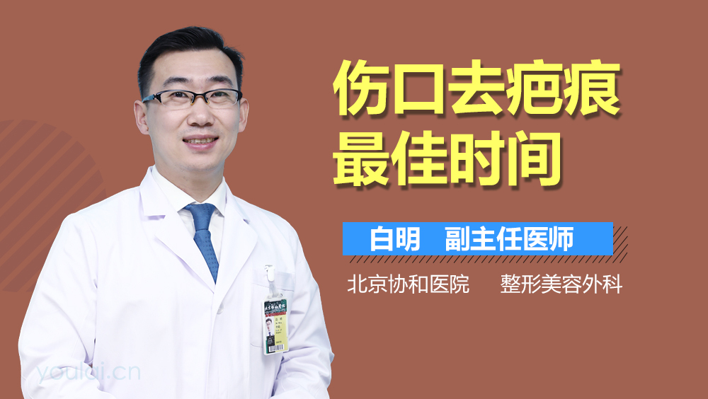伤口去疤痕最佳时间
