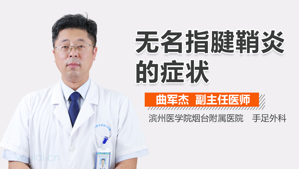 无名指腱鞘炎的症状