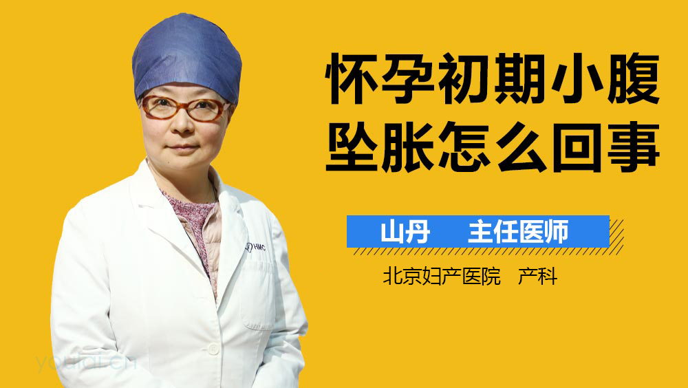 怀孕初期小腹坠胀怎么回事