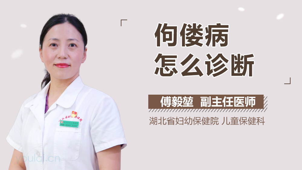 佝偻病怎么诊断