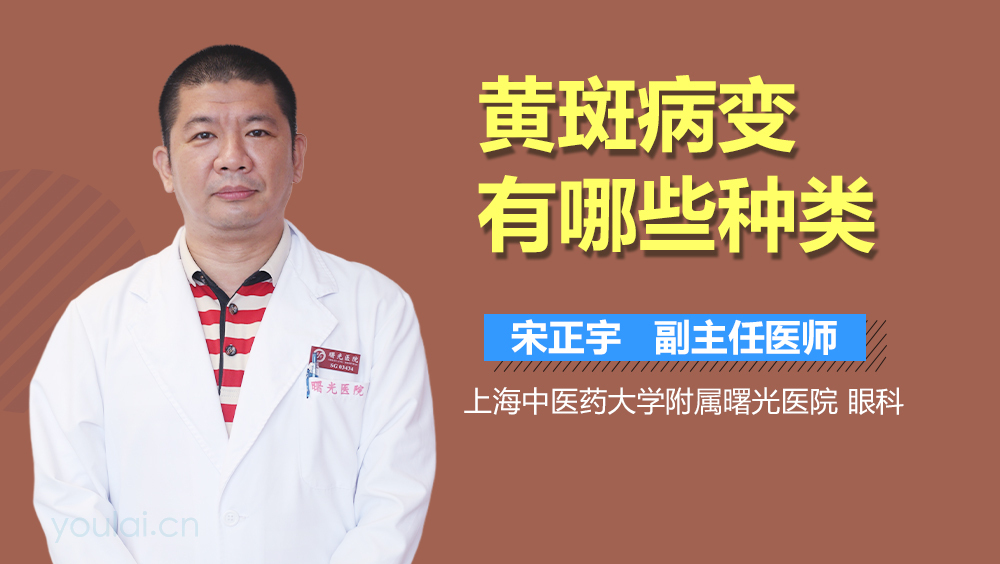 黄斑病变有哪些种类