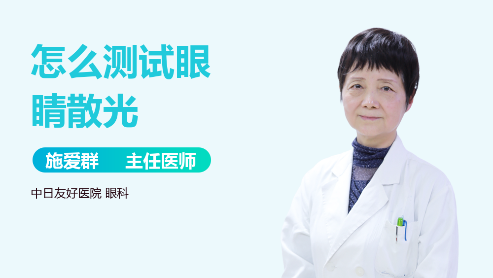 怎么测试眼睛散光