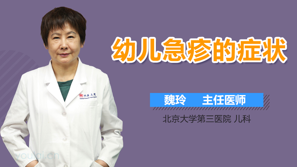 幼儿急疹的症状