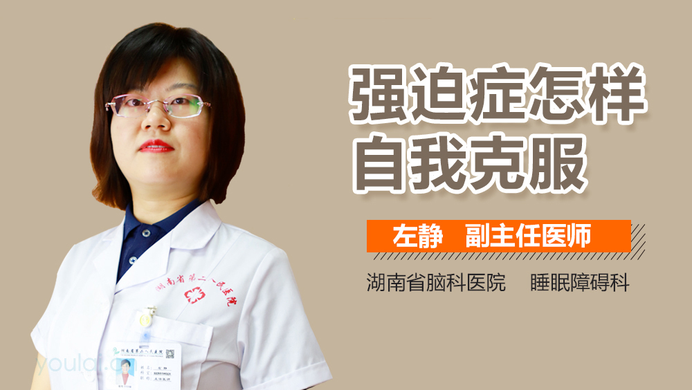 强迫症怎样自我克服