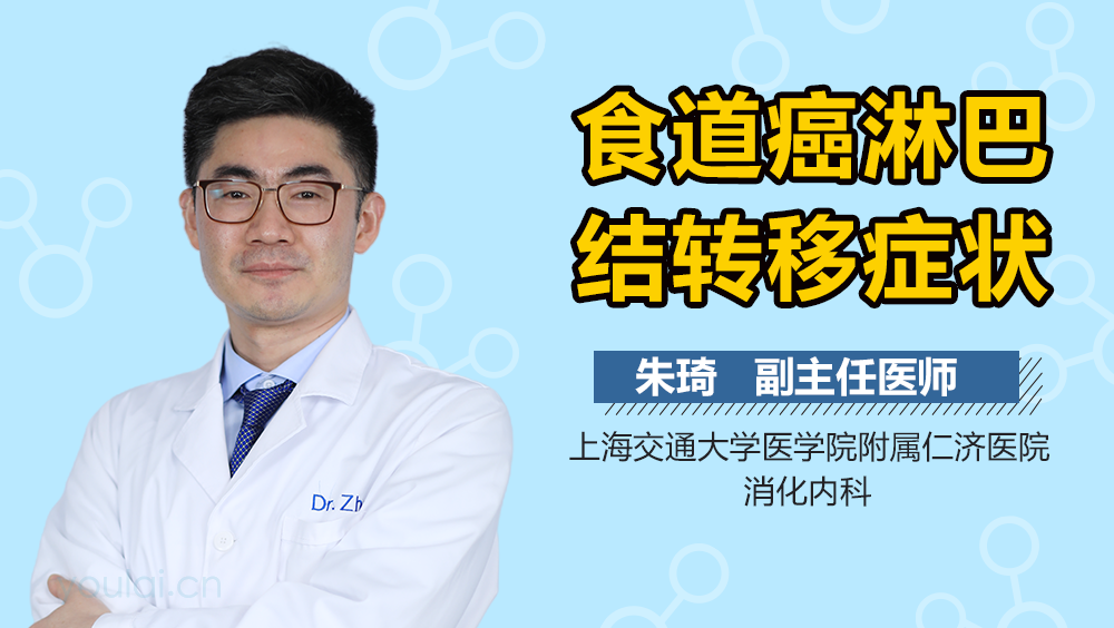 食道癌淋巴结转移症状