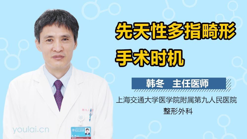 先天性多指畸形手术时机