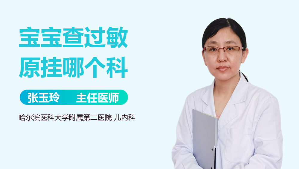 宝宝查过敏原挂哪个科