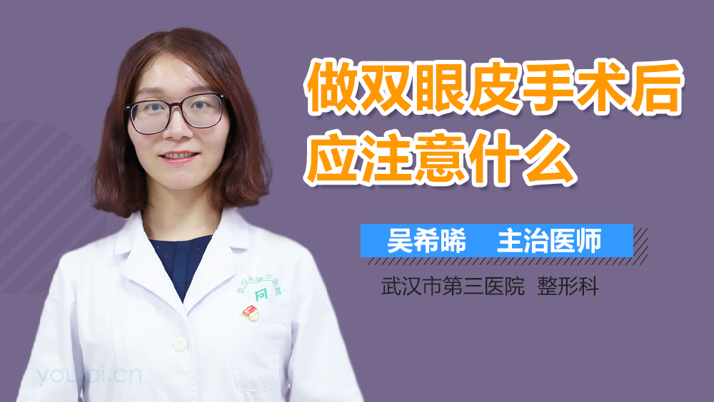 做双眼皮手术后应注意什么