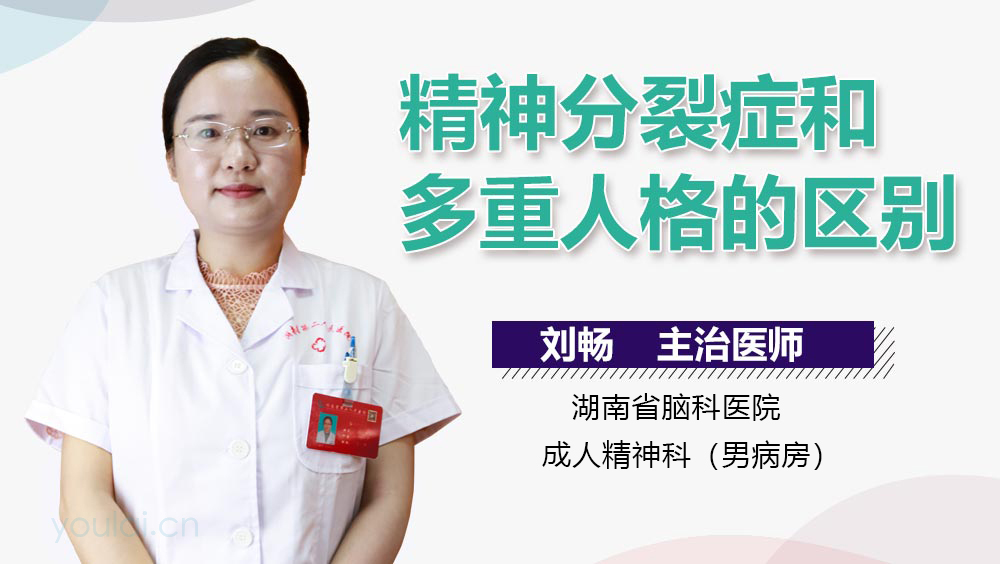 精神分裂症和多重人格的区别