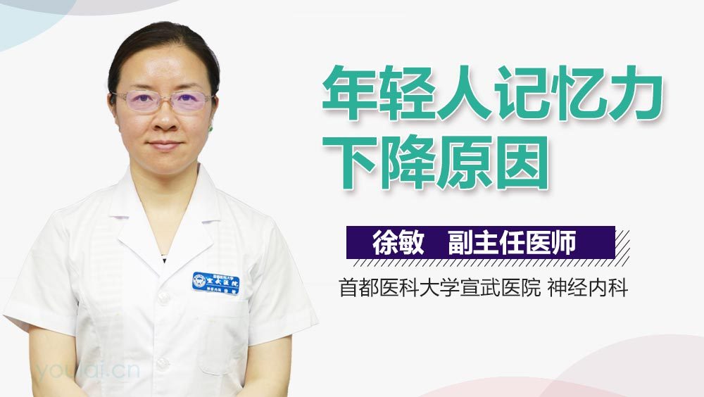 年轻人记忆力下降原因
