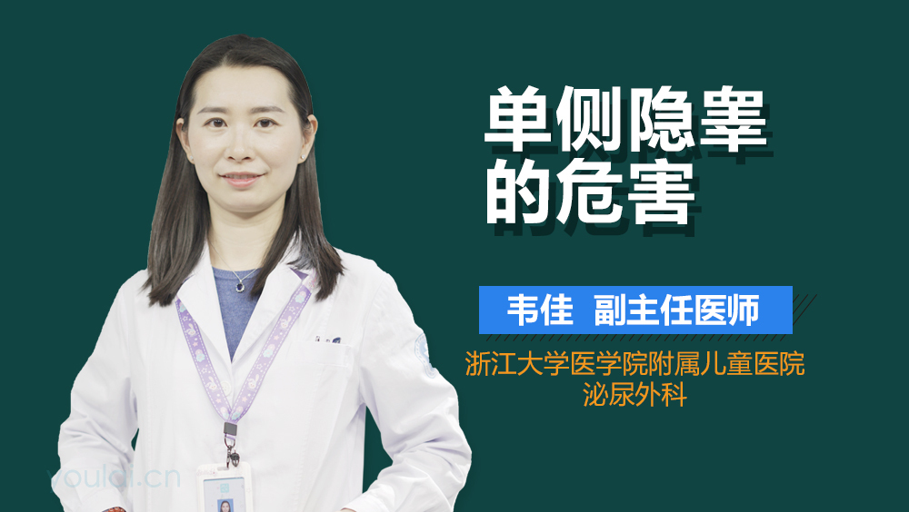 单侧隐睾的危害