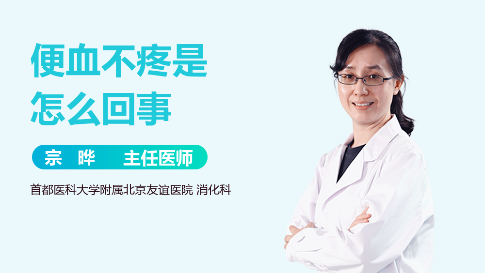 便血不疼是怎么回事