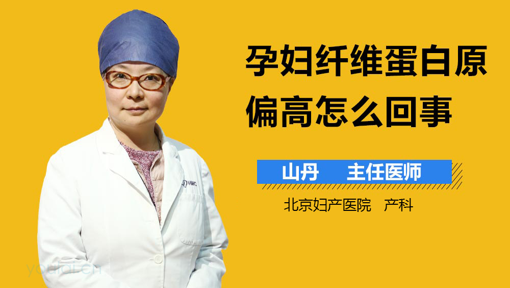 孕妇纤维蛋白原偏高怎么回事