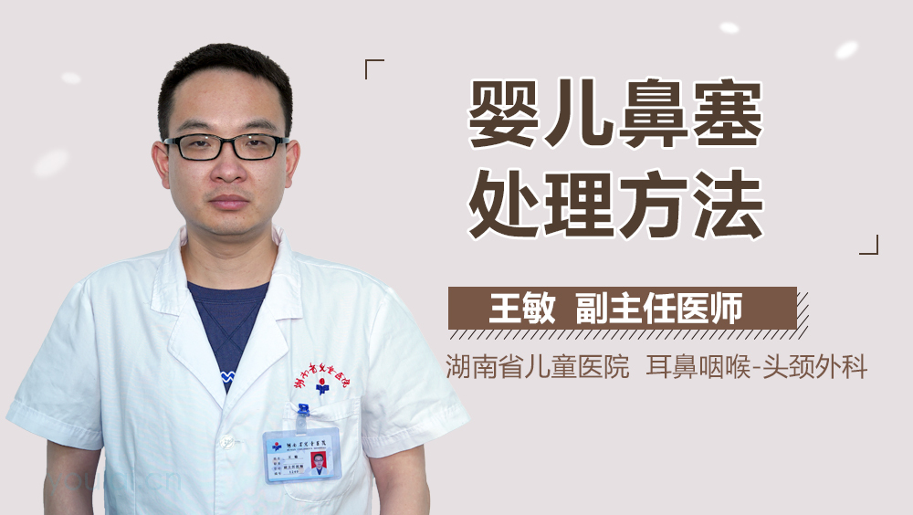 婴儿鼻塞处理方法