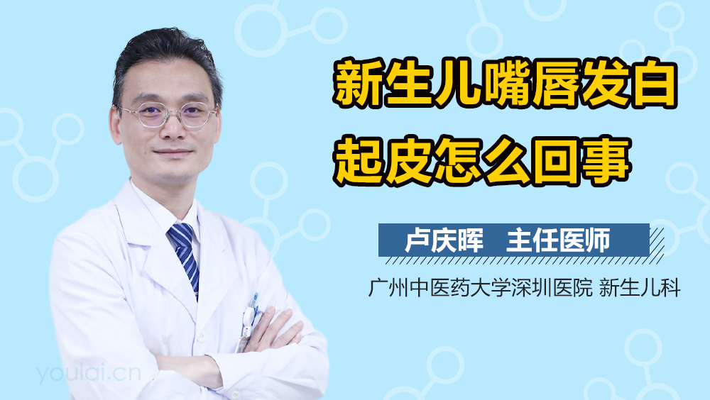 新生儿嘴唇发白起皮怎么回事