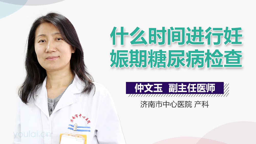 什么时间进行妊娠期糖尿病检查