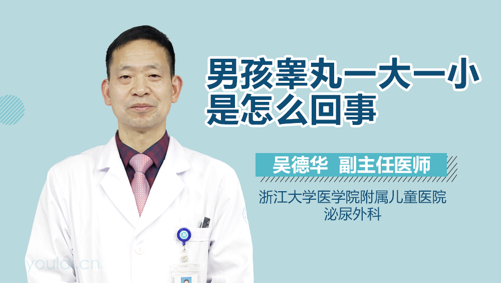 男孩睾丸一大一小是怎么回事