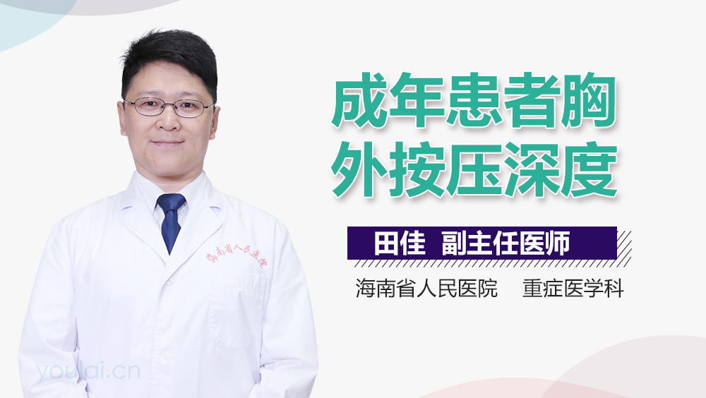 成年患者胸外按压深度