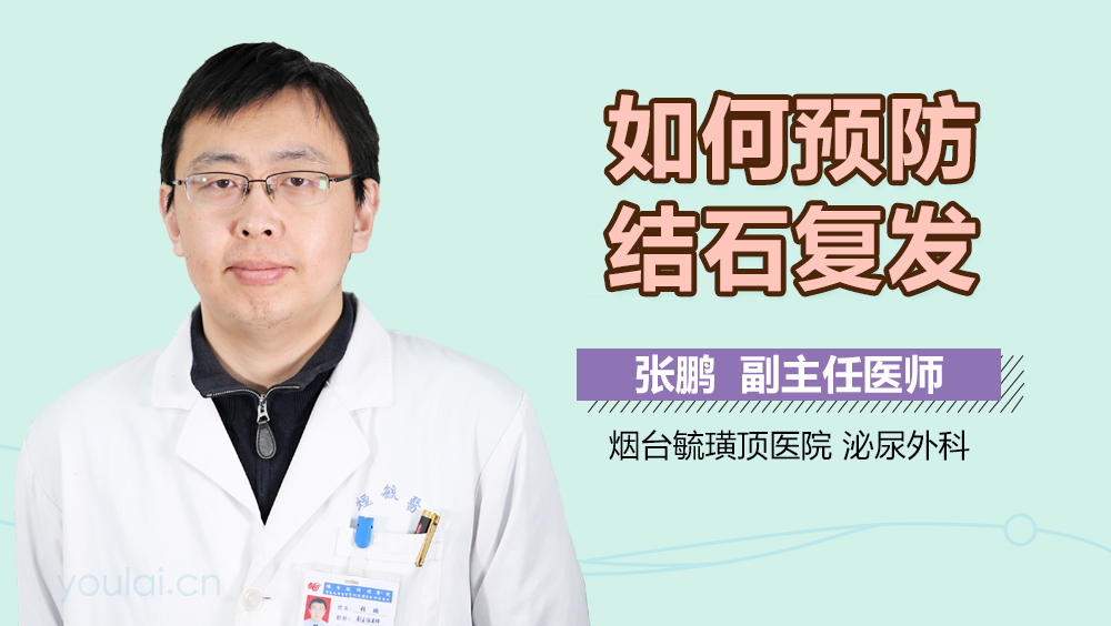 如何预防结石复发