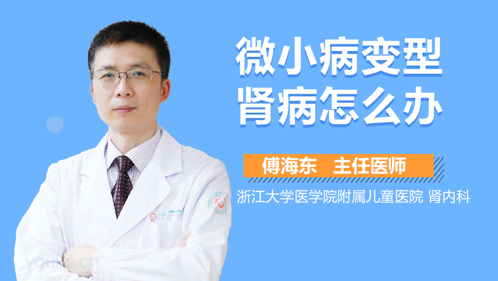 微小病变型肾病怎么办