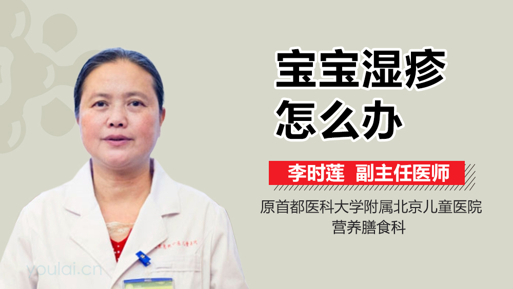 宝宝湿疹怎么办