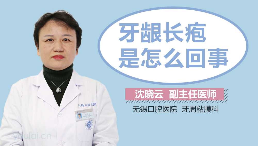 牙龈长疱是怎么回事