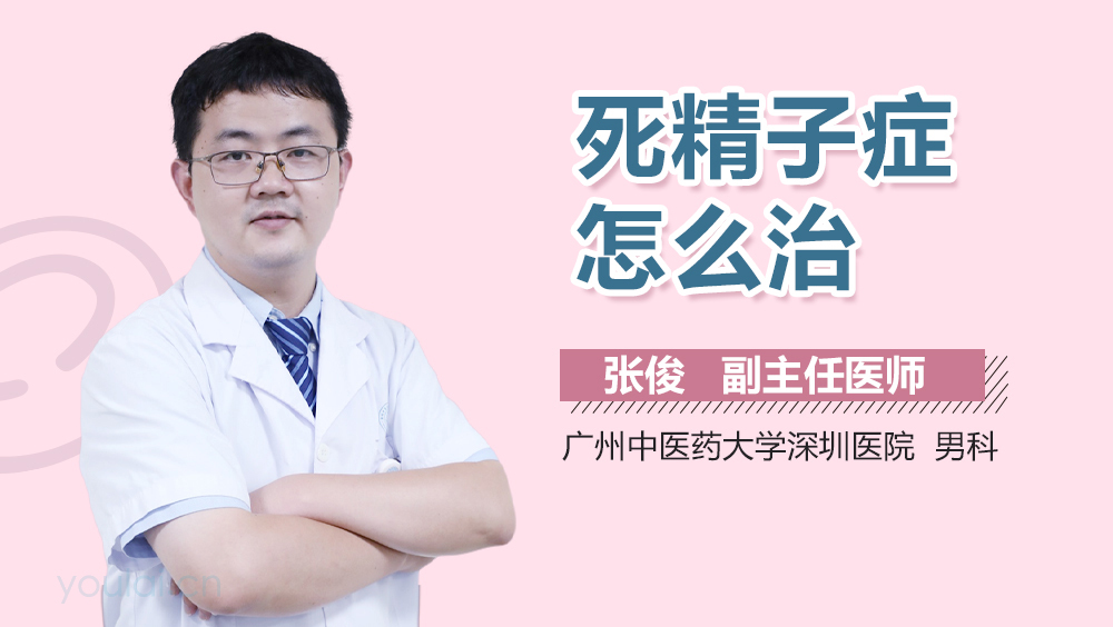 死精子症怎么治