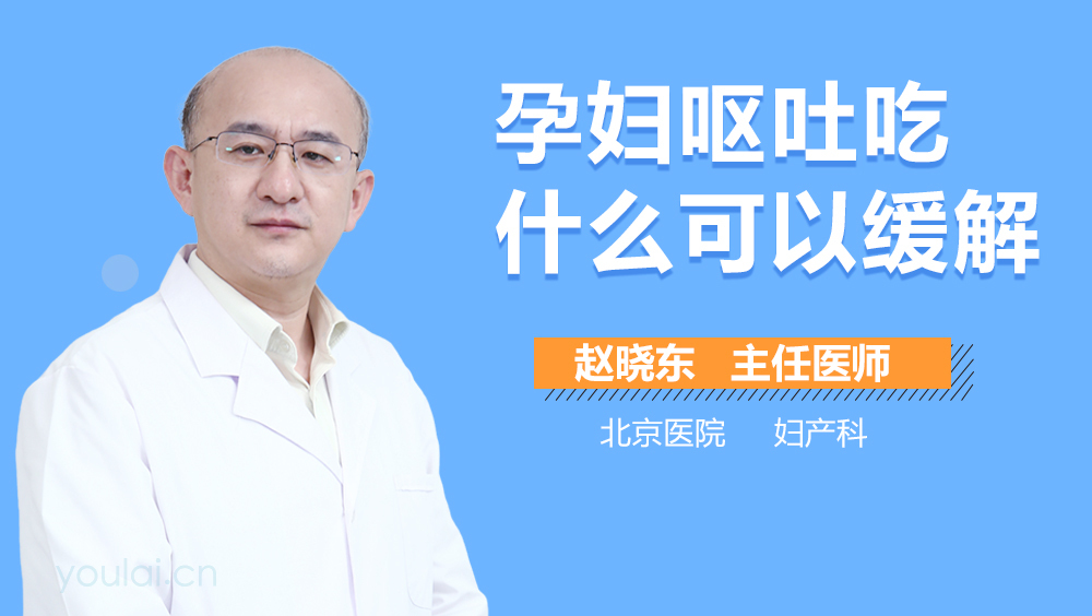 孕妇呕吐吃什么可以缓解