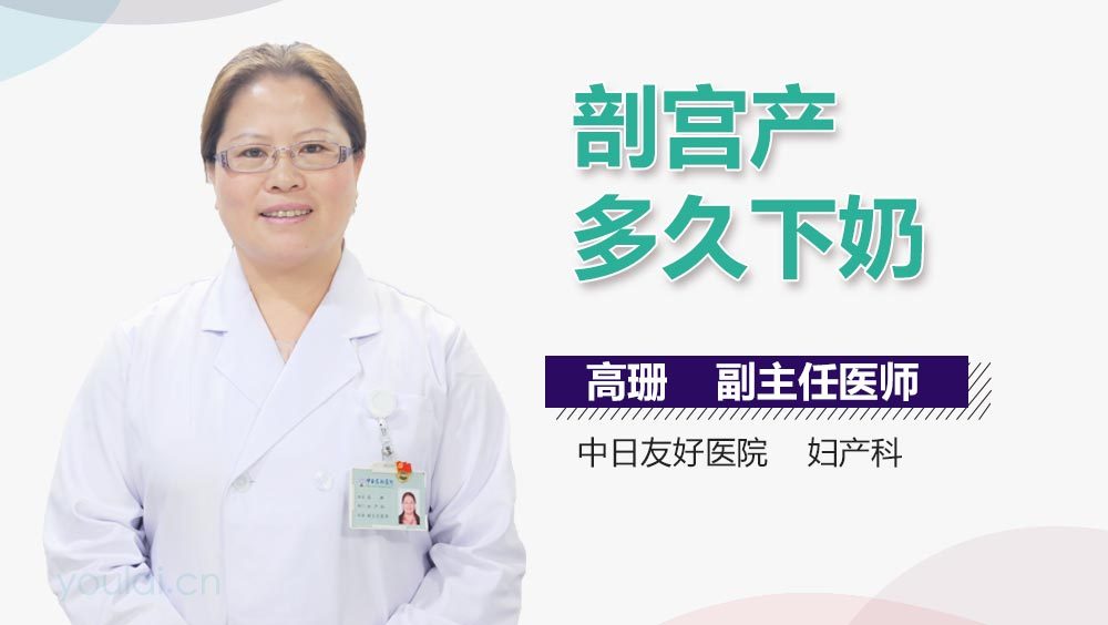 剖宫产多久下奶