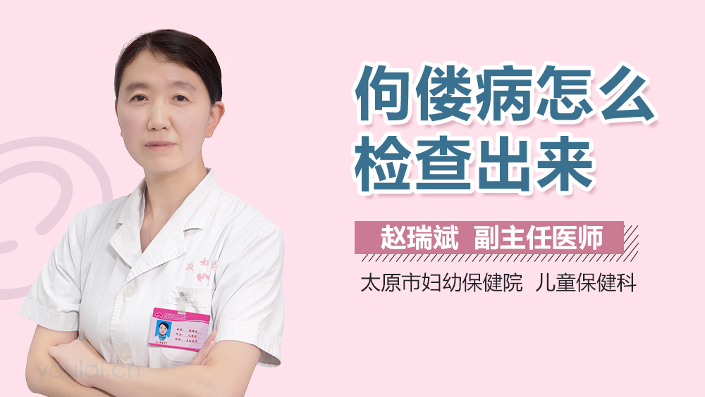 佝偻病怎么检查出来