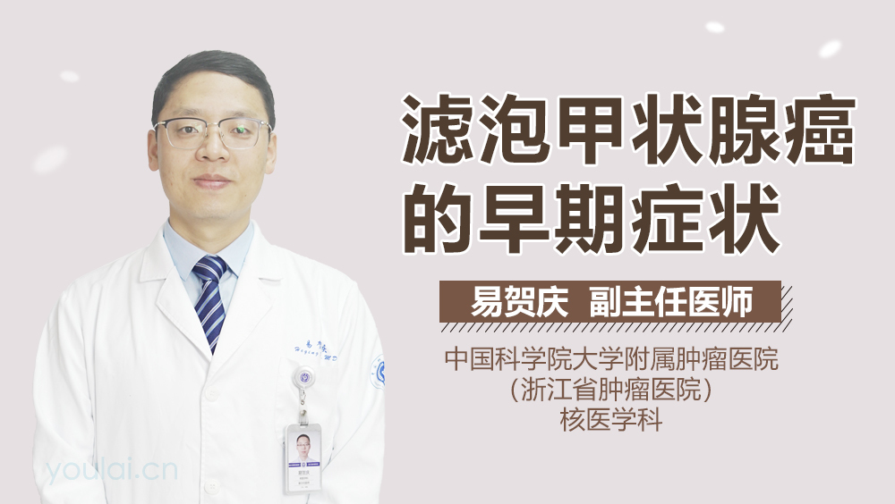 滤泡甲状腺癌的早期症状