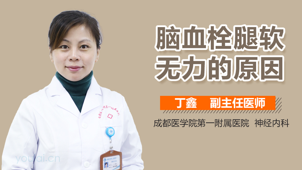 脑血栓腿软无力的原因