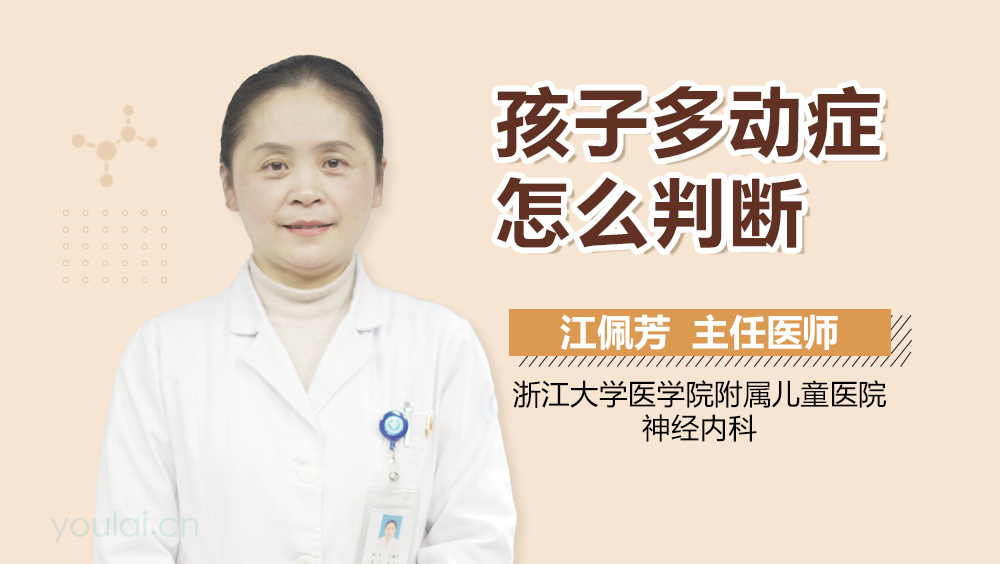 孩子多动症怎么判断