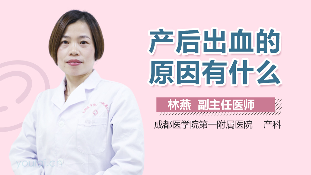 产后出血的原因有什么