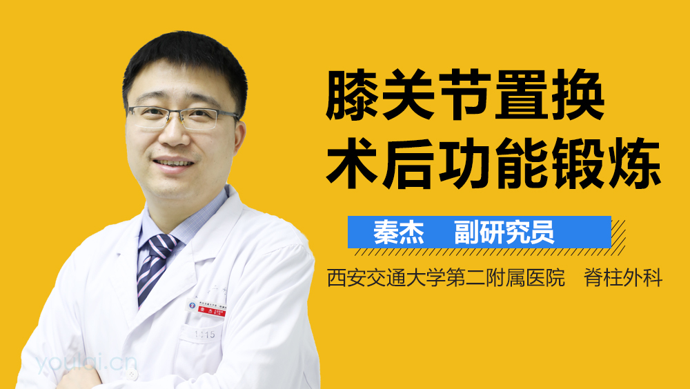 膝关节置换术后功能锻炼