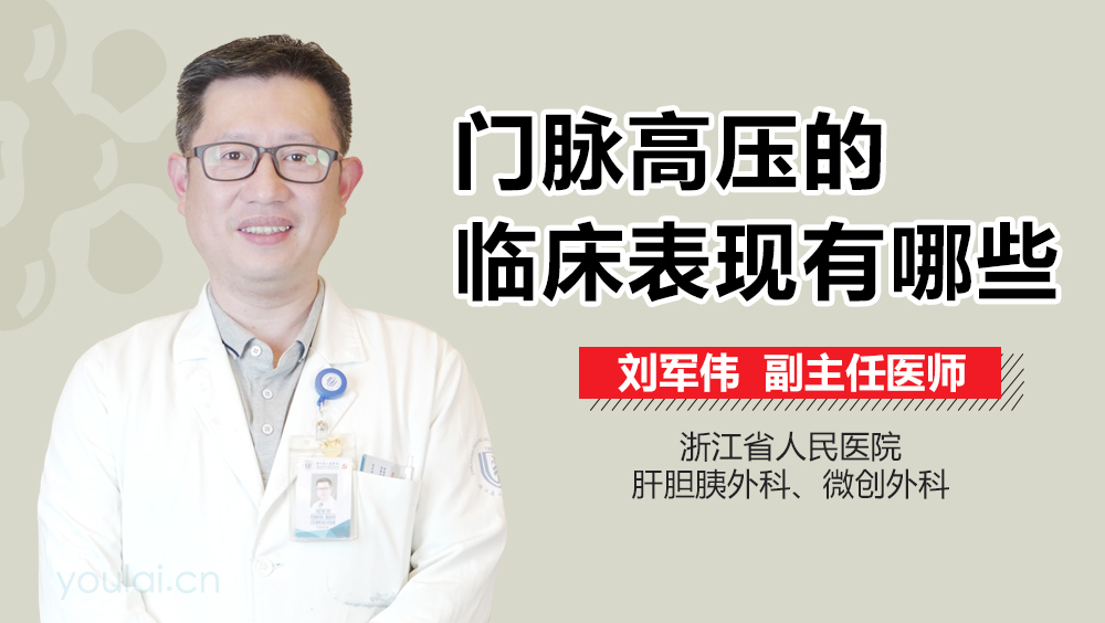 门脉高压的临床表现有哪些