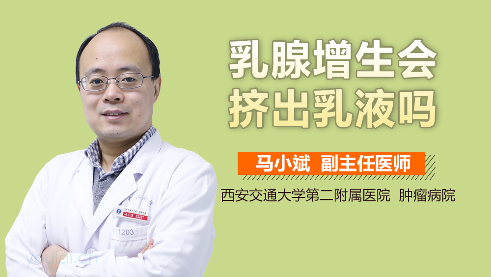 乳腺增生会挤出乳液吗