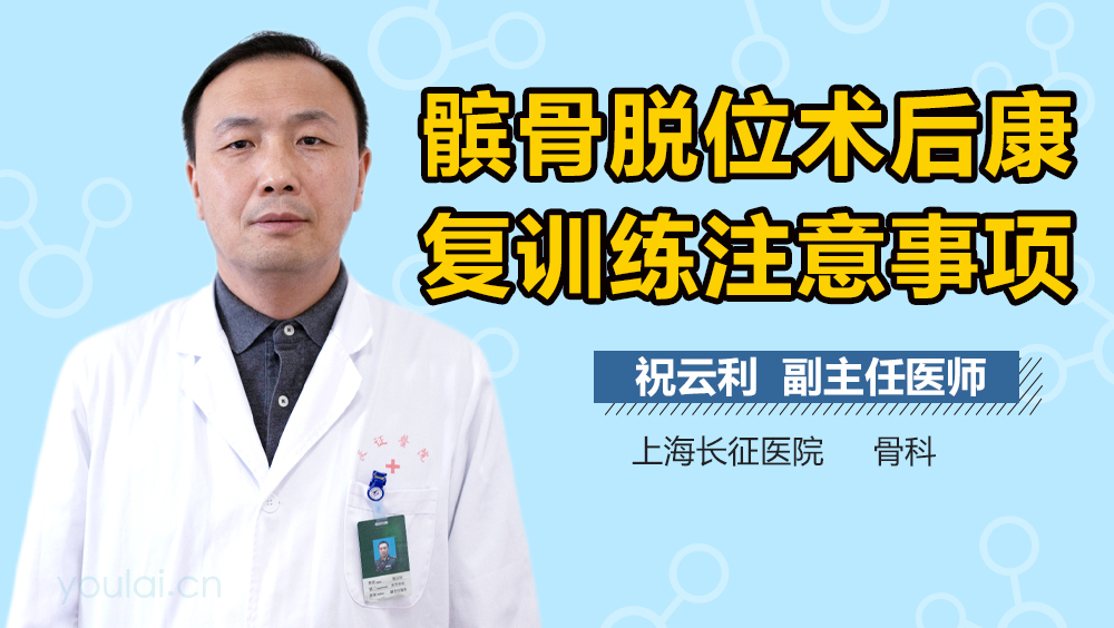 髌骨脱位术后康复训练注意事项