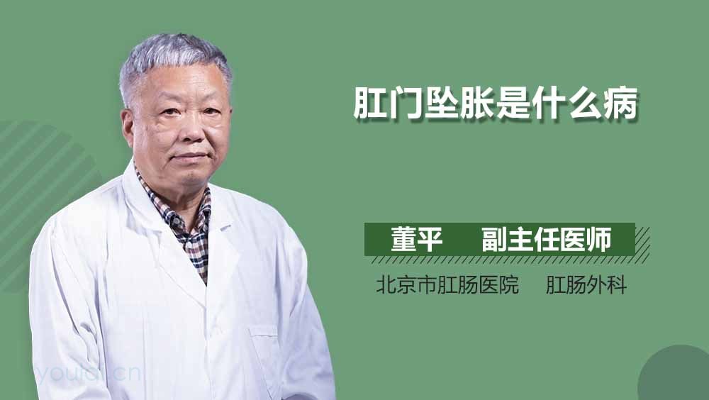 肛门坠胀是什么病