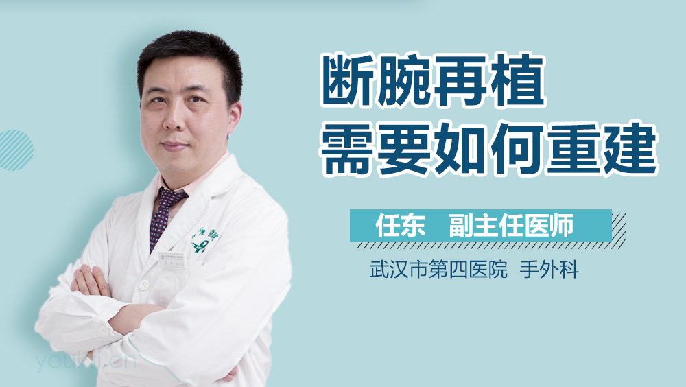 断腕再植需要如何重建