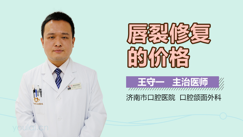 唇裂修复的价格