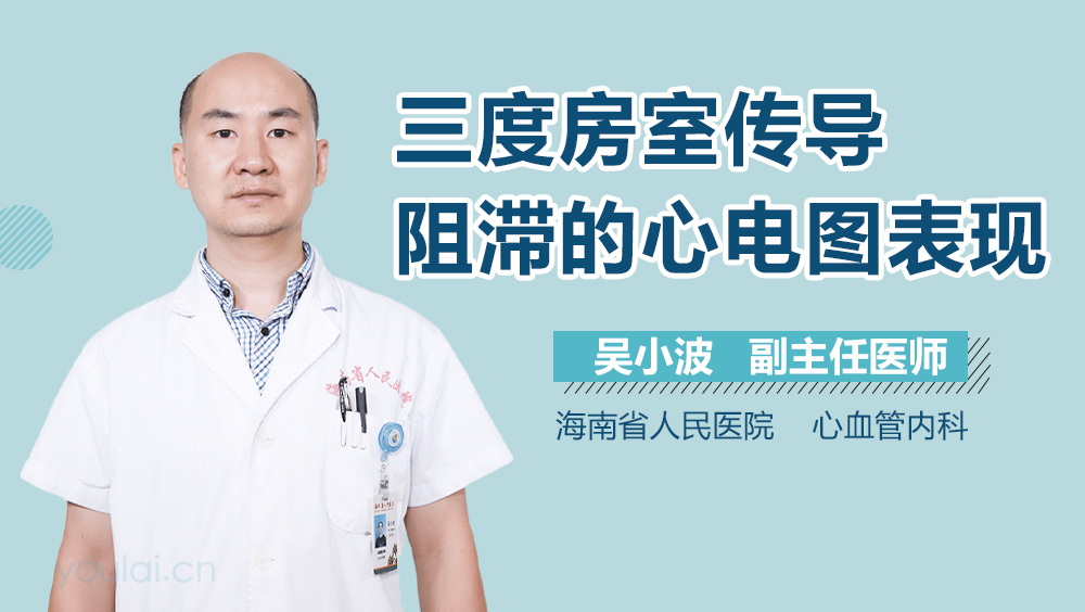 三度房室传导阻滞的心电图表现