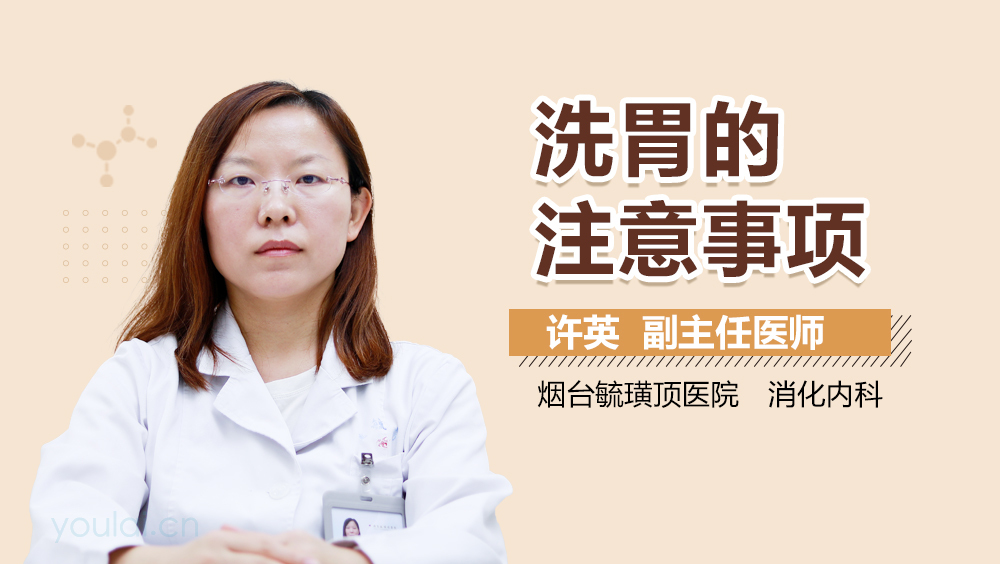 洗胃的注意事项