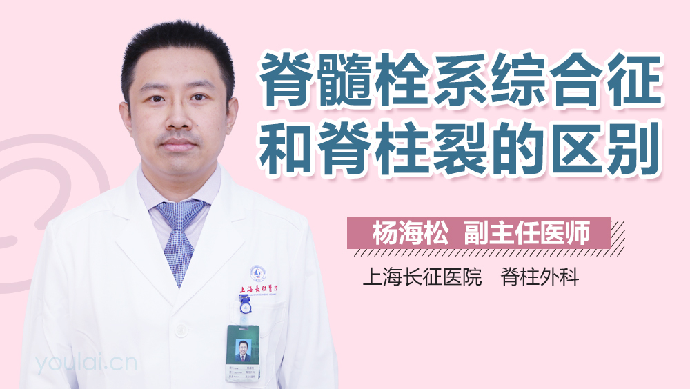 脊髓栓系综合征和脊柱裂的区别