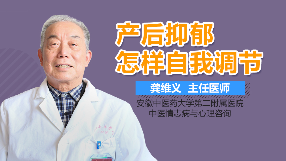 产后抑郁怎样自我调节