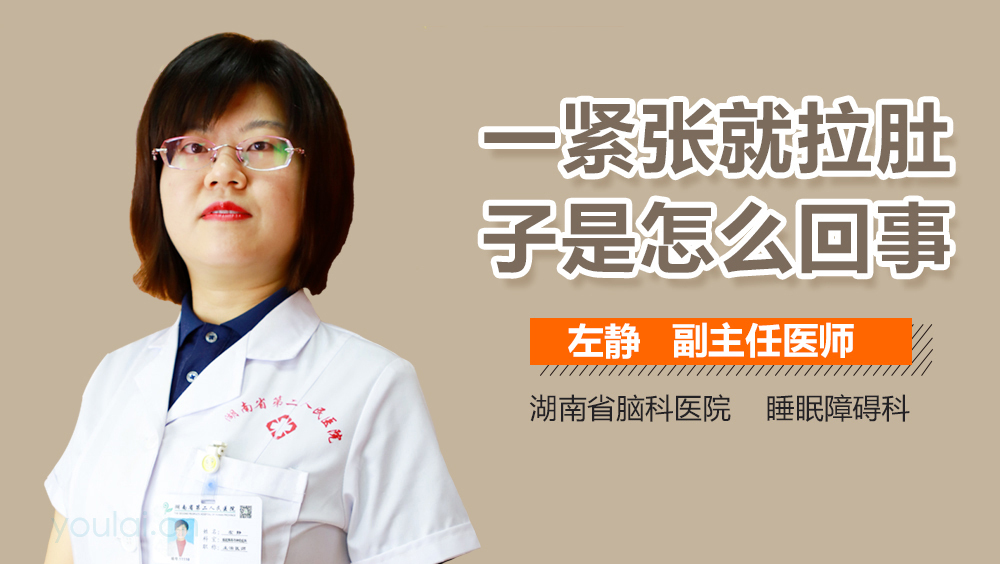 一紧张就拉肚子是怎么回事