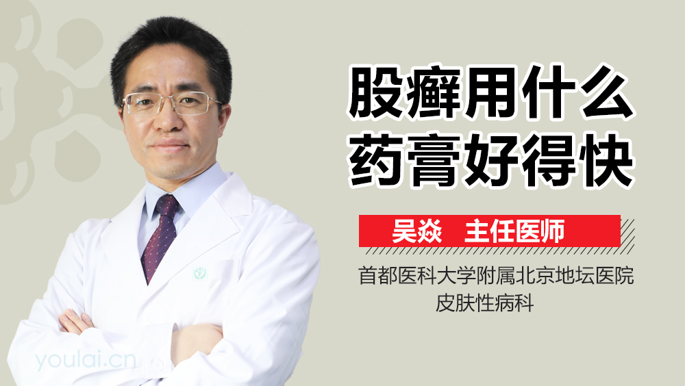 股癣用什么药膏好得快